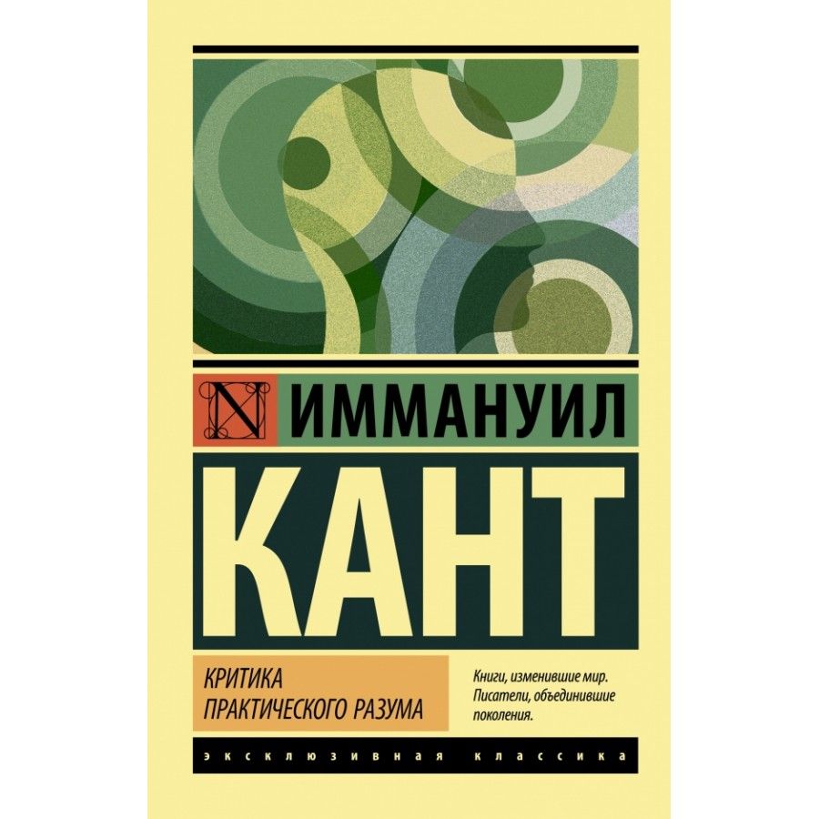 Критика чистого разума кант книга. Книга канта критика практического разума посвящена. Философия канта книга. Критика практического разума иммануил кант. Трактаты канта.
