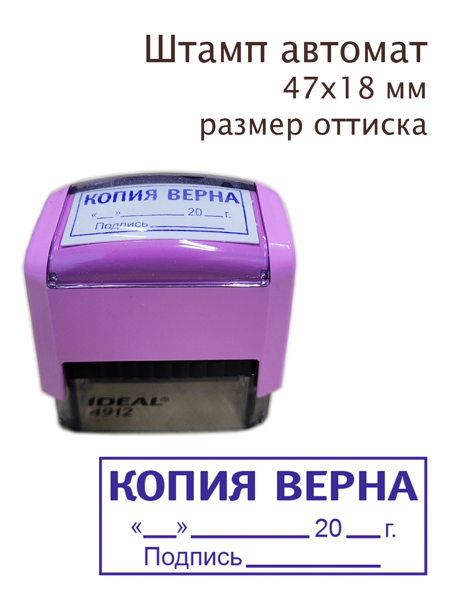 Штамп с текстом 47х18 мм Копия верна дата и Подпись с автоматической  оснасткой