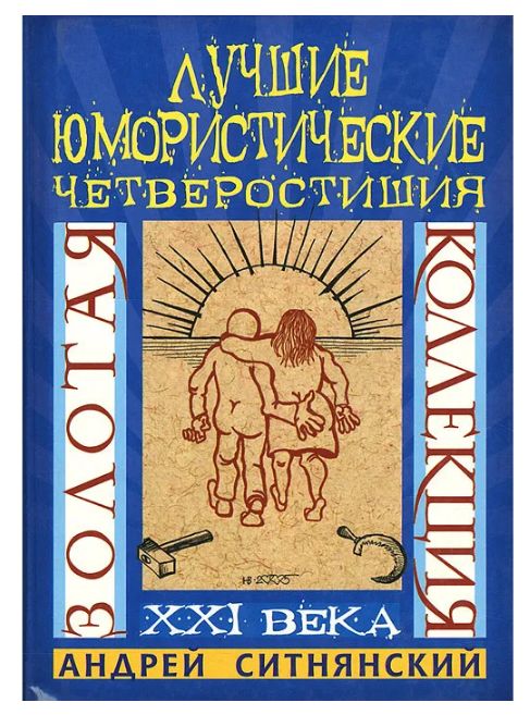 Юмористические книги. Юмористические произведения. Английские юмористические рассказы. Юмористические лучшее. Авторы юмористических рассказов.