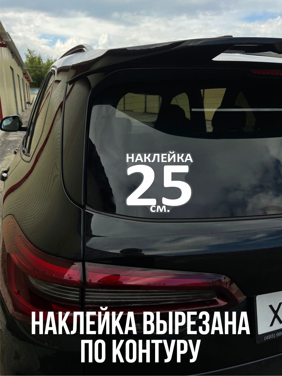 Наклейка на авто Надпись что-то модно что-то вечно ваз 2101 автомобиль  машина - купить по выгодным ценам в интернет-магазине OZON (714552585)