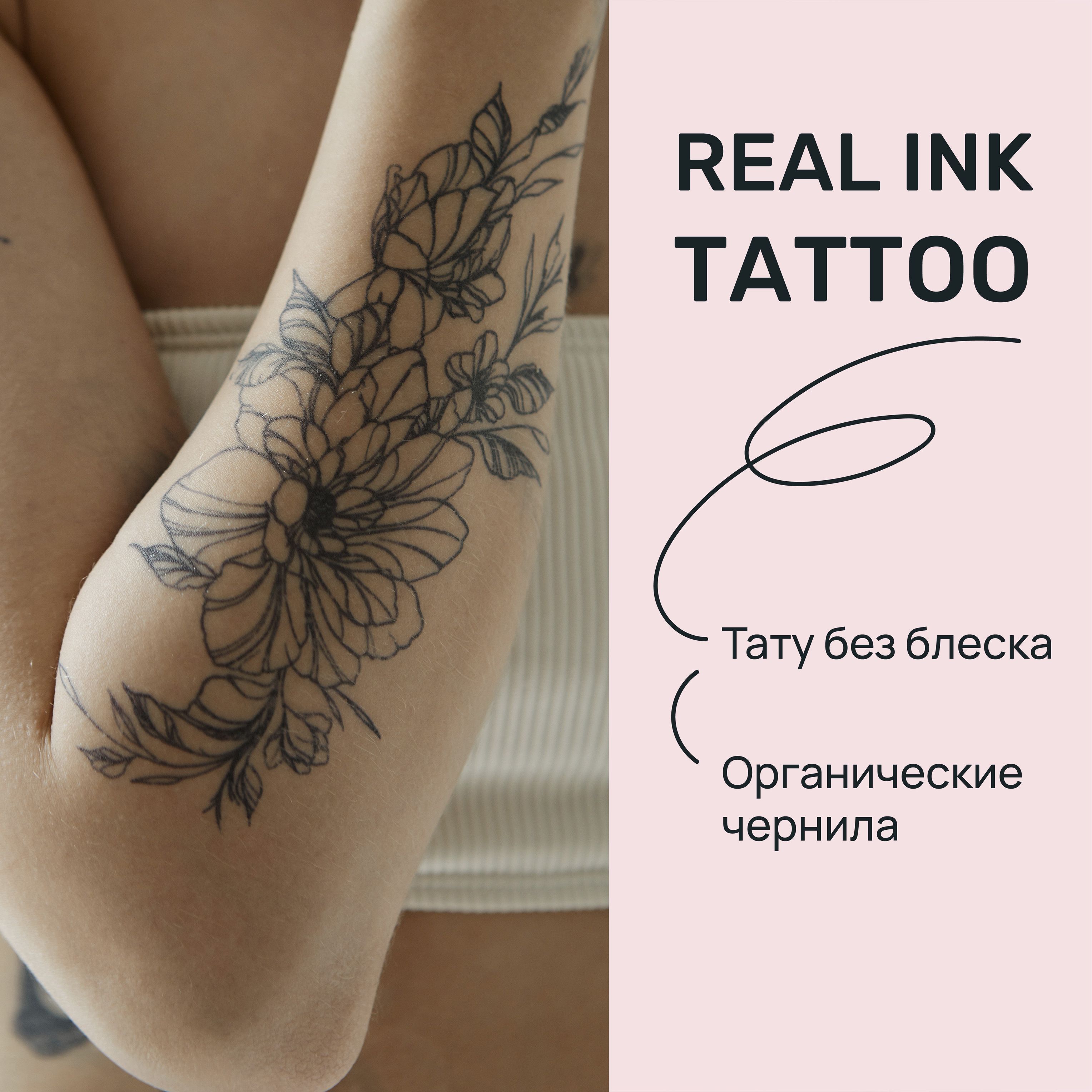 TATTS Временная тату БЕЗ ПЛЕНКИ, 