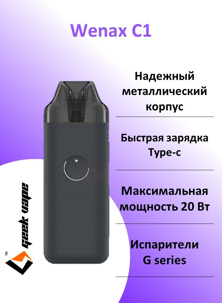 Wenax C1 Картридж Купить