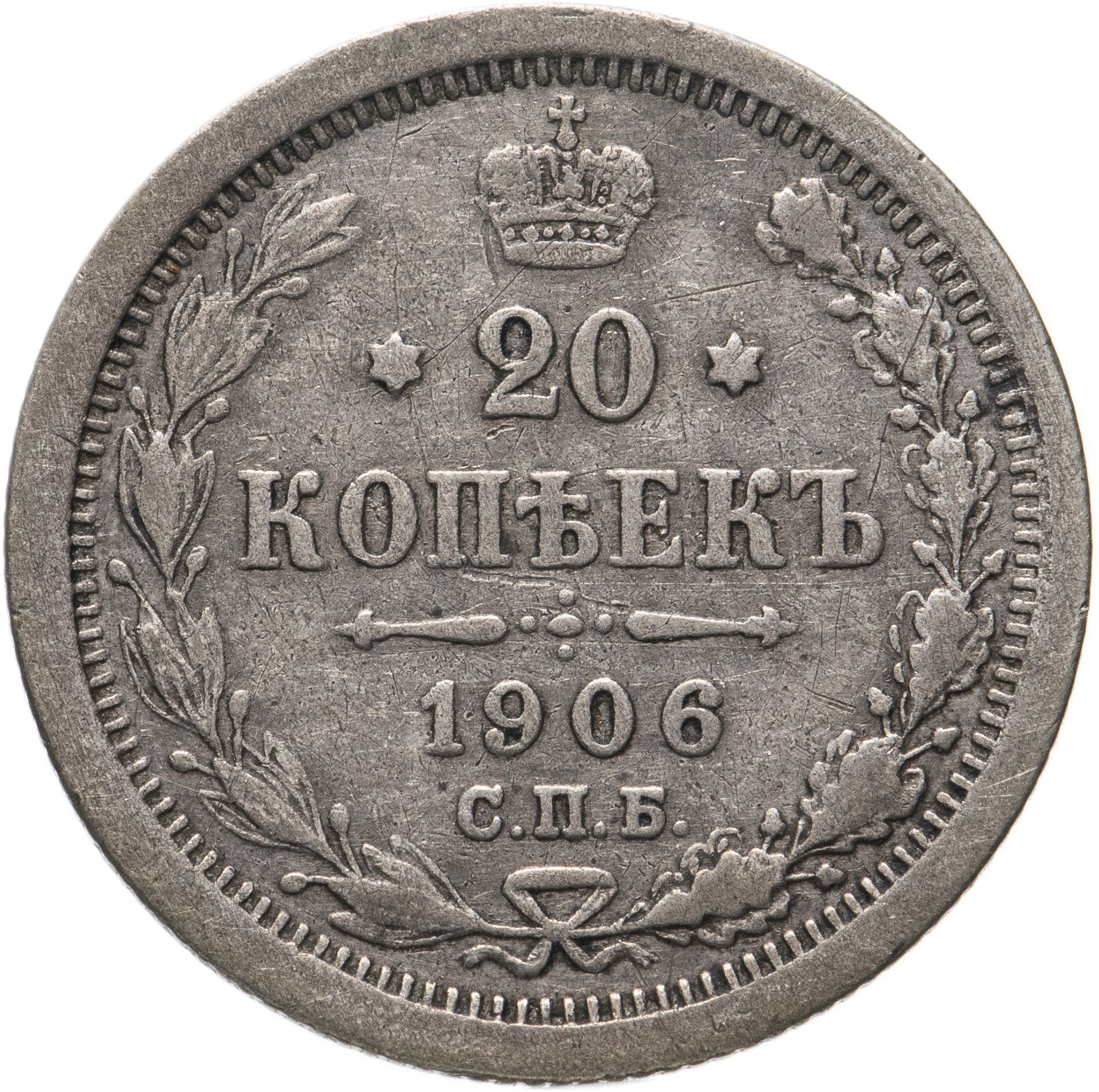 1 Копейка 1880 Купить