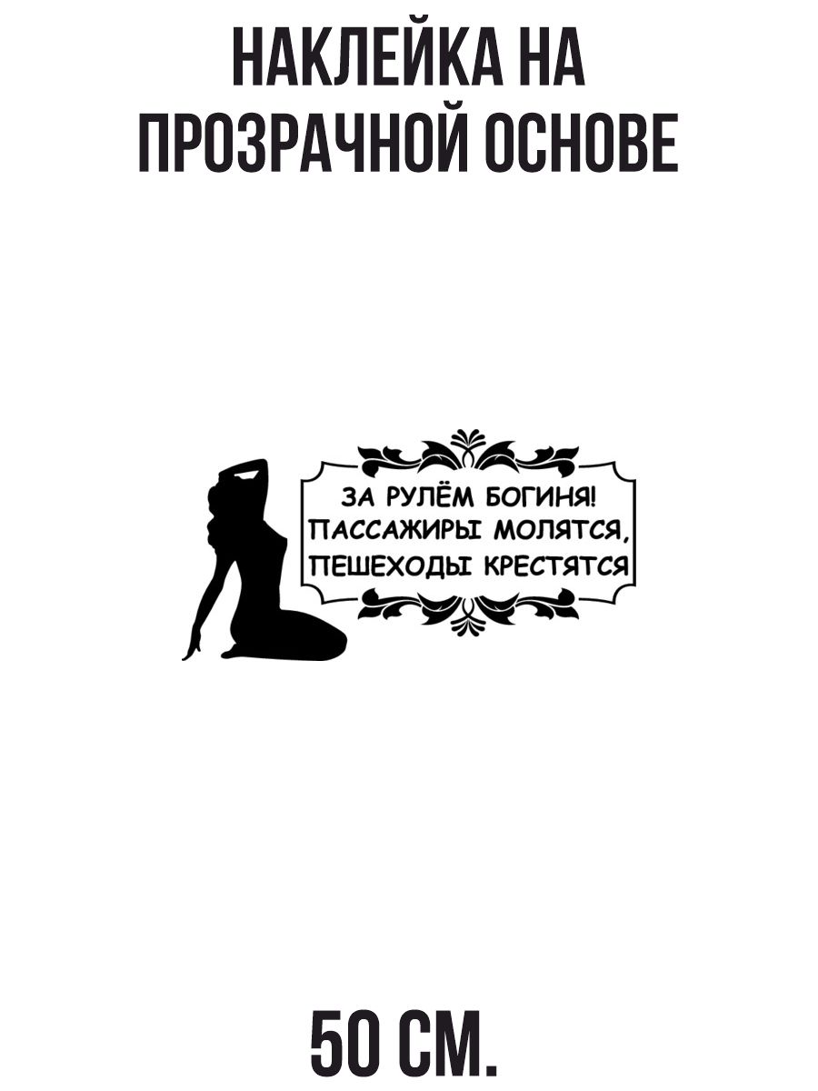 Когда я за рулем пешеходы крестятся пассажиры молятся