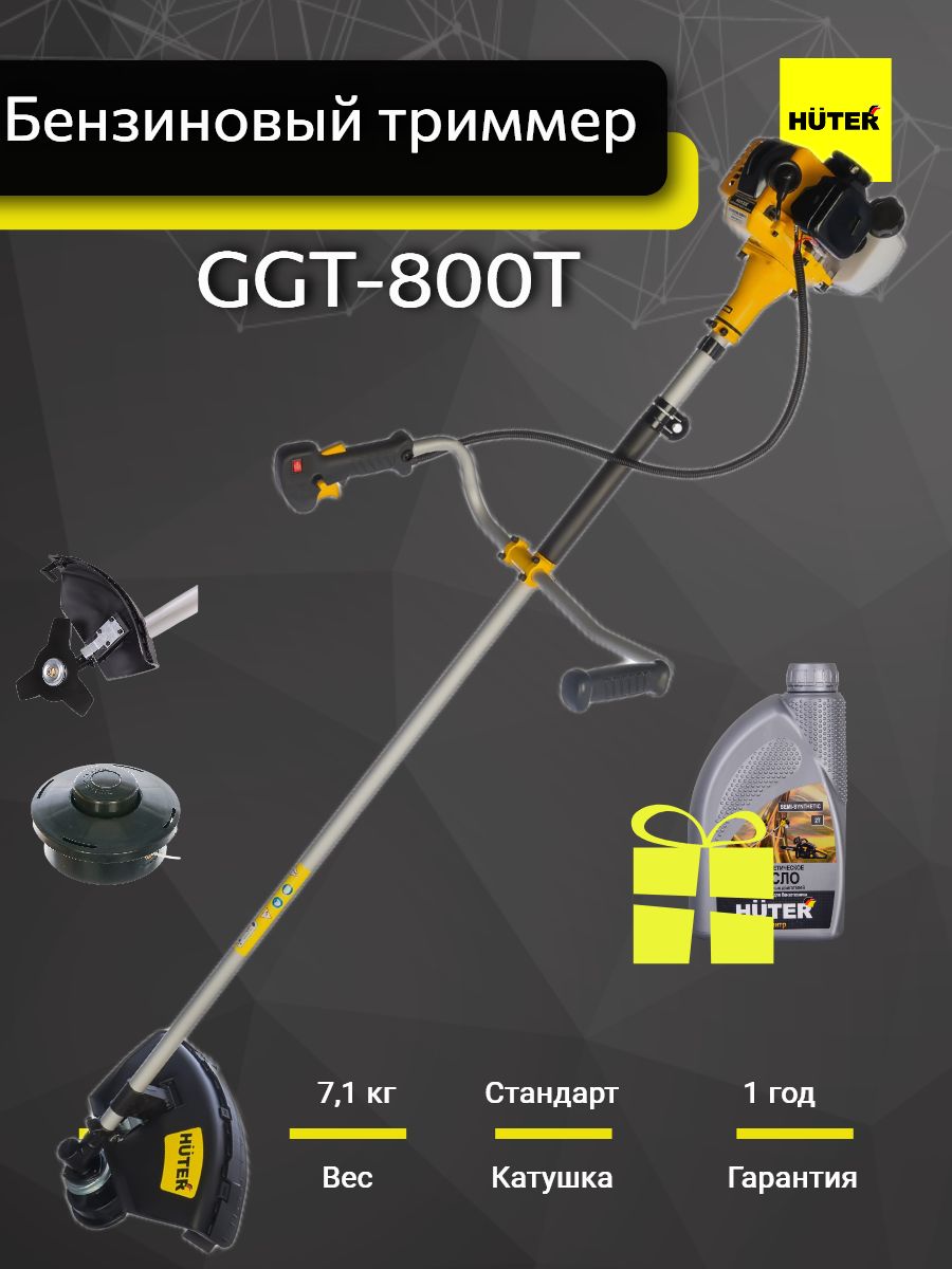 Huter ggt 800t. Huter GGT-800s. GGT-555 триммер бензиновый. Хутер GGT 800t. Триммер бензиновый Huter GGT-800s шланги соединение.