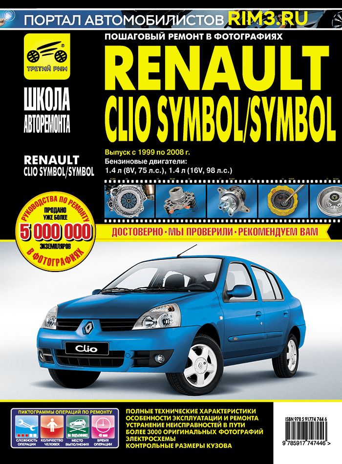 Книги розділу: Renault Symbol