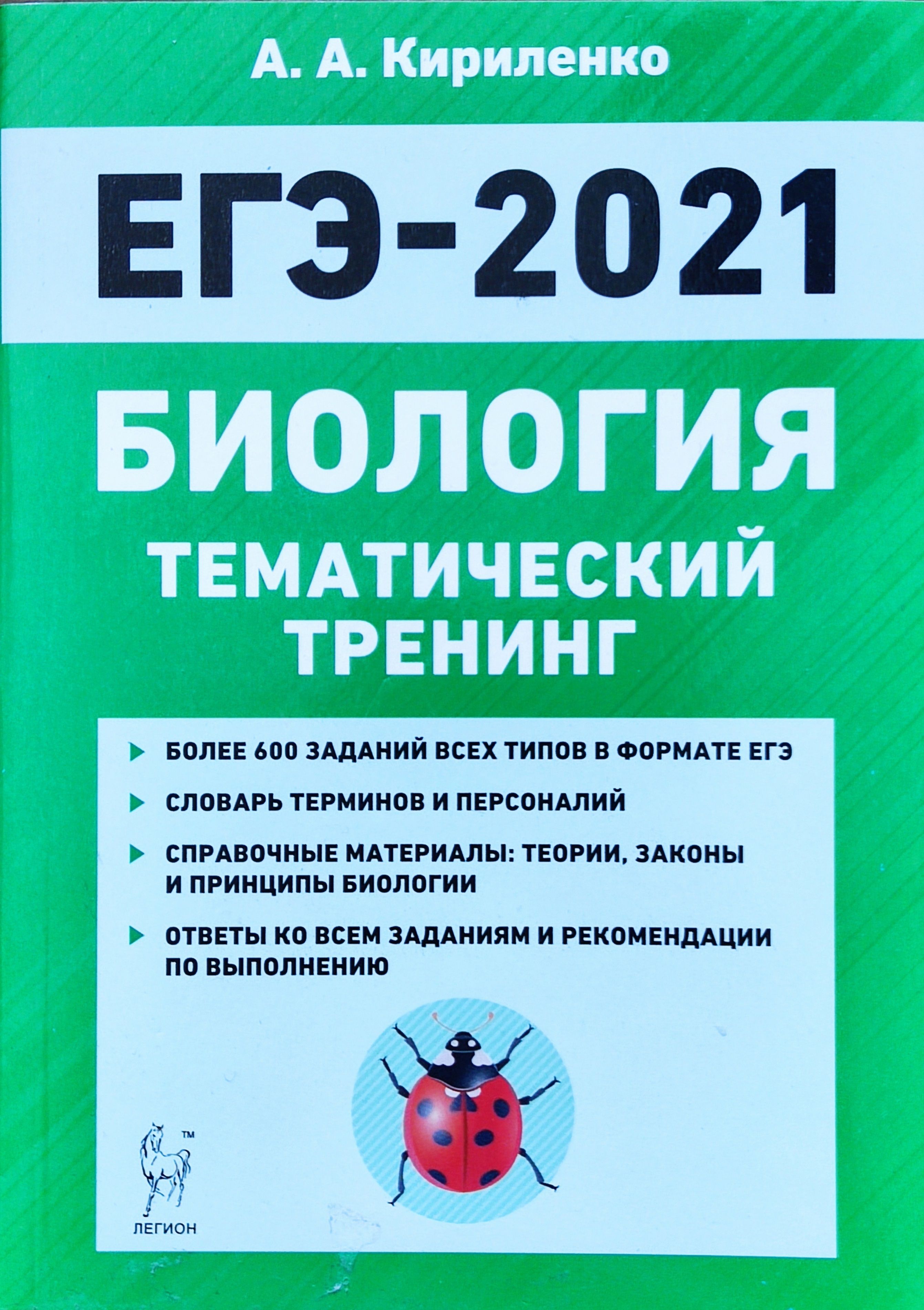 Кириленко биология огэ тематический тренинг