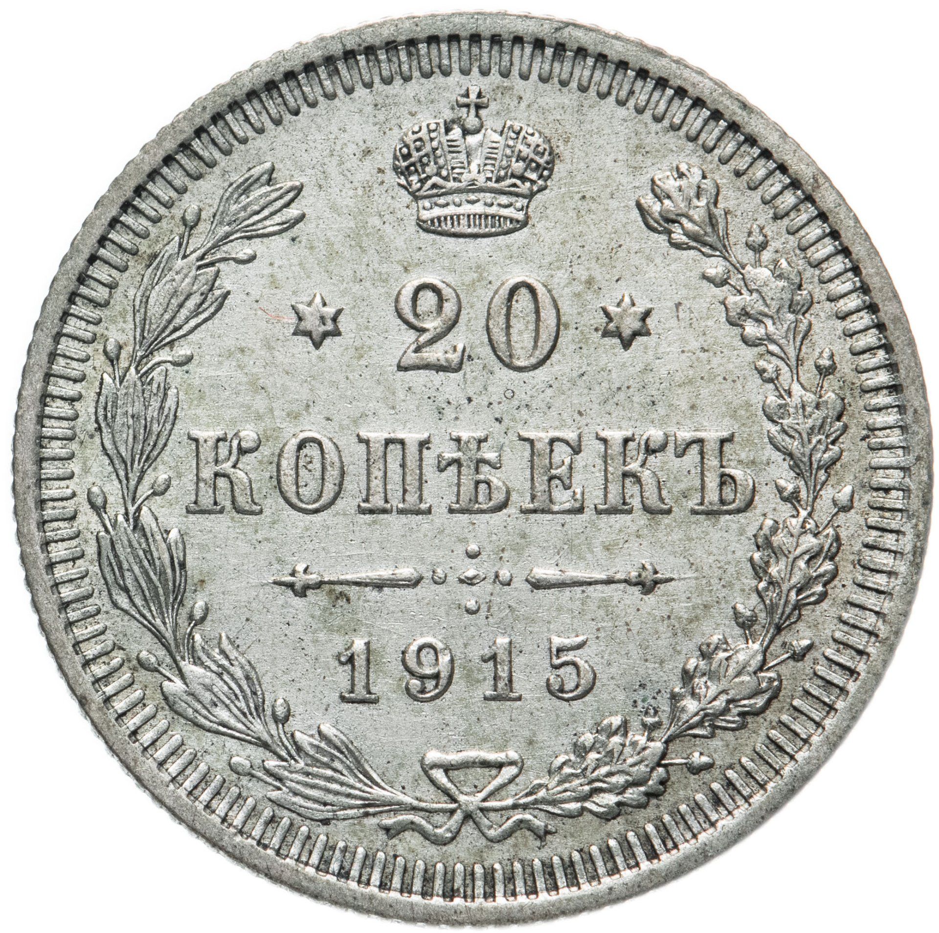 1 Копейка 1880 Купить