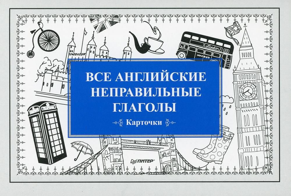 Приложение для изучения английских неправильных глаголов. Неправильные глаголы карточки. неправильные глаголы английского. все английские неправильные глаголы карточки. карточки неправильных глаголов английский.