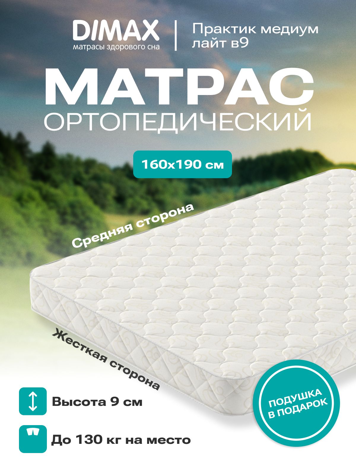 ортопедический матрас