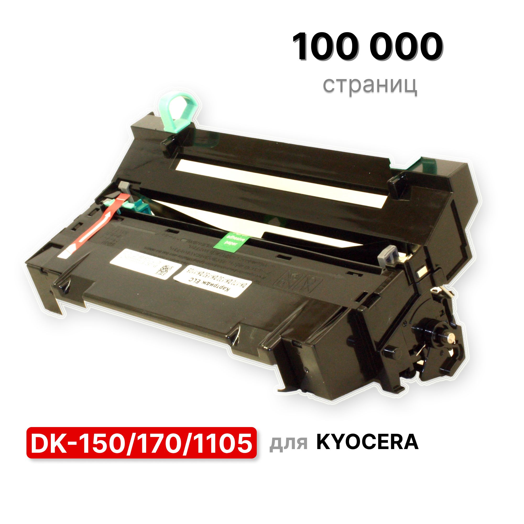 Расходник для печати ELC DK-150/DK-170/DK-1105, Черный (black), для  лазерного принтера, совместимый купить по низкой цене: отзывы, фото,  характеристики в интернет-магазине Ozon (721201797)