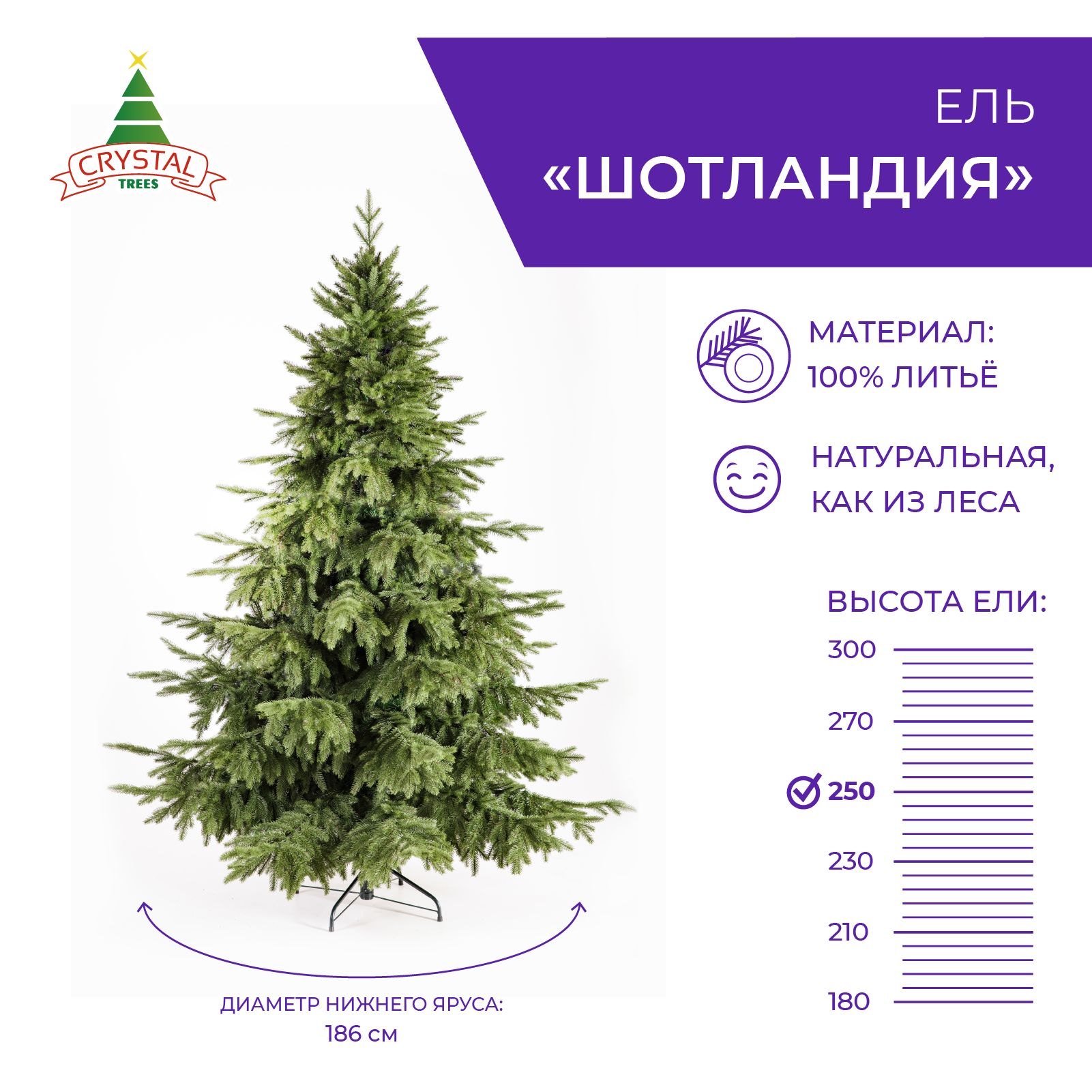 Искуственная Елка искусственная Напольная Crystal Trees ШОТЛАНДИЯ 250 см -  купить в интернет-магазине OZON с доставкой по России (324694447)