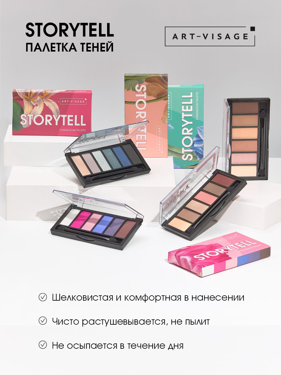 Тени визаж отзывы. Av палетка теней storytell 04 ажиотаж. Палетка арт визаж. Тени Art visage сухие.