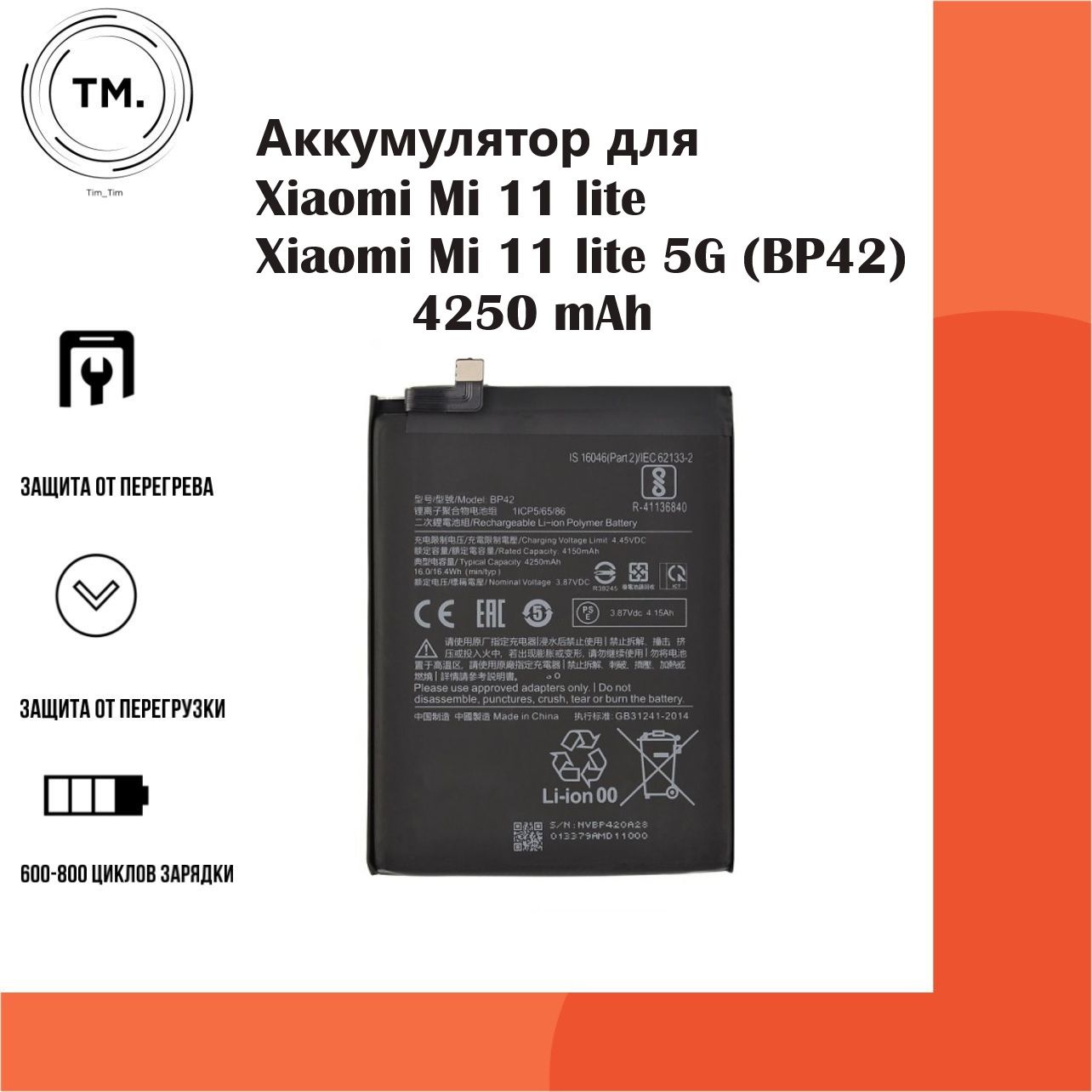 Lite аккумулятор