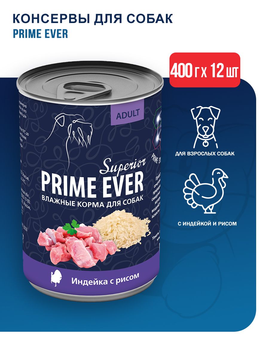 Prime ever консервы. Консервы Прайм Эвер для собак. Корм для собак Prime ever. Прайм Эвер корм для собак. Prime ever для собак.