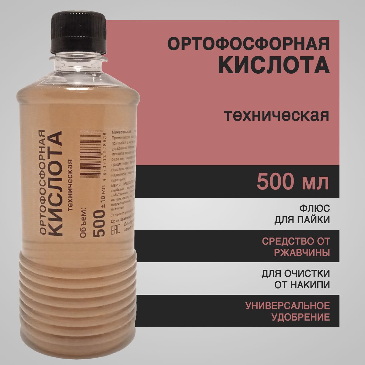 Промыть систему охлаждения двигателя лимонной кислотой. Преобразователь ржавчины для авто. Кислота в машину. Электролит для кислотных аккумуляторных батарей. Ортофосфорная кислота в стоматологии.