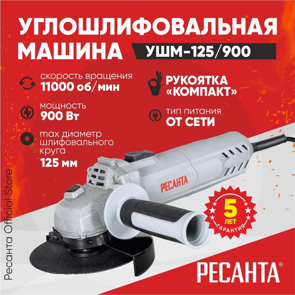 Шлифмашина угловая Ресанта USHM RES150e_ УШМ-125/1400Э с регулировкой  оборотов (1400Вт, 125мм)_43520 - купить по низким ценам в интернет-магазине  OZON (500452450)