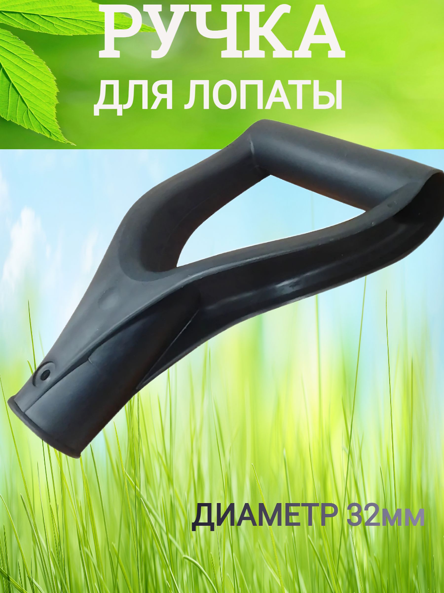 Ручка для Лопаты Средняя – купить в интернет-магазине OZON по низкой цене