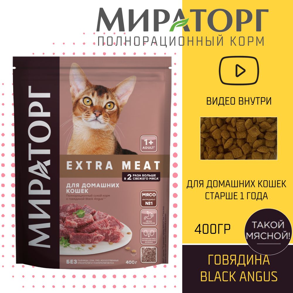 Мираторг extra meat