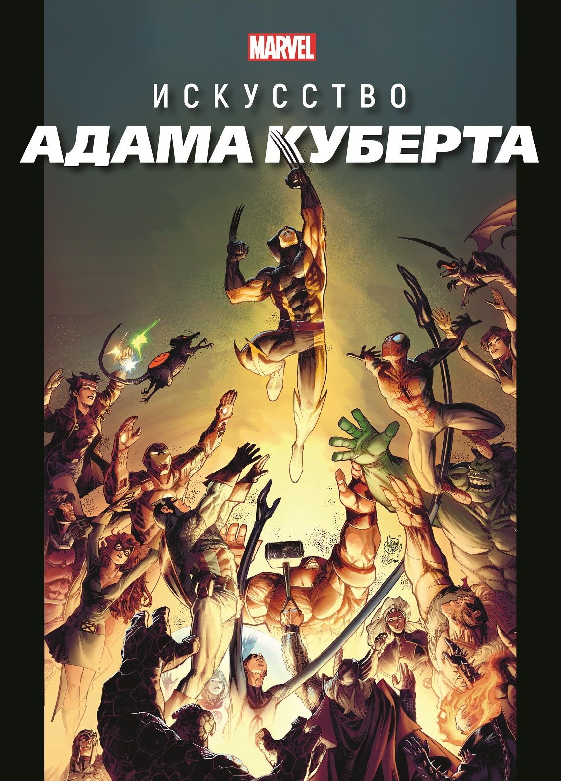 MARVEL: Искусство Адама Куберта. Только факты