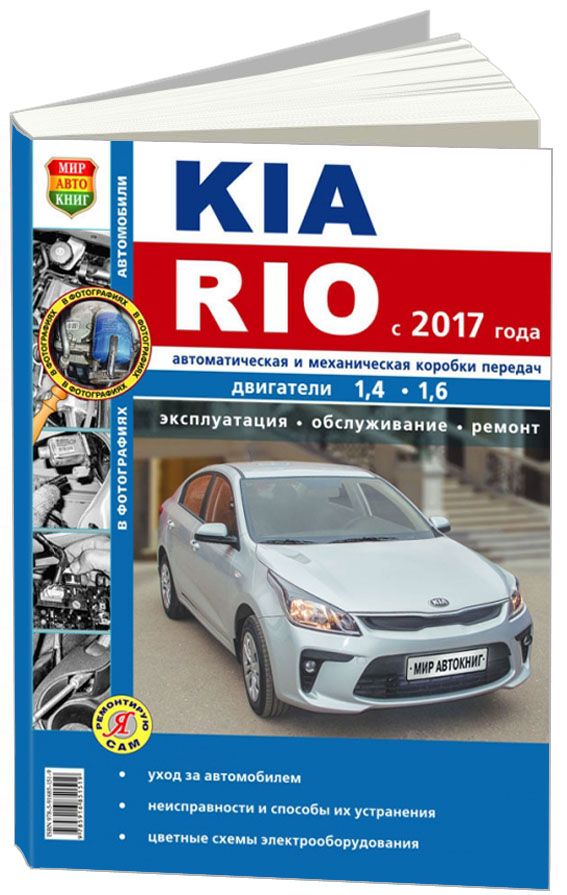 Ремонт КИА Рио в Москве | Автосервис KIA Rio Токио Сервис