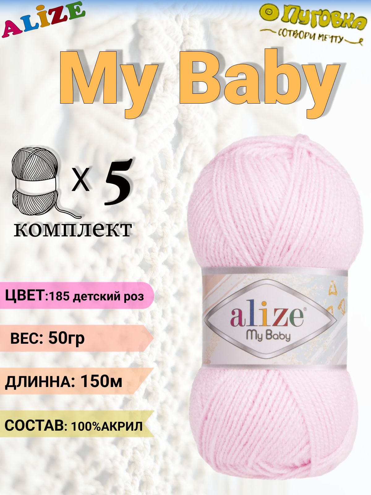 May be baby. Пряжа Ализе май Беби цвета. Нитки Беби. Ализе май Беби палитра. Alize my Baby 13.