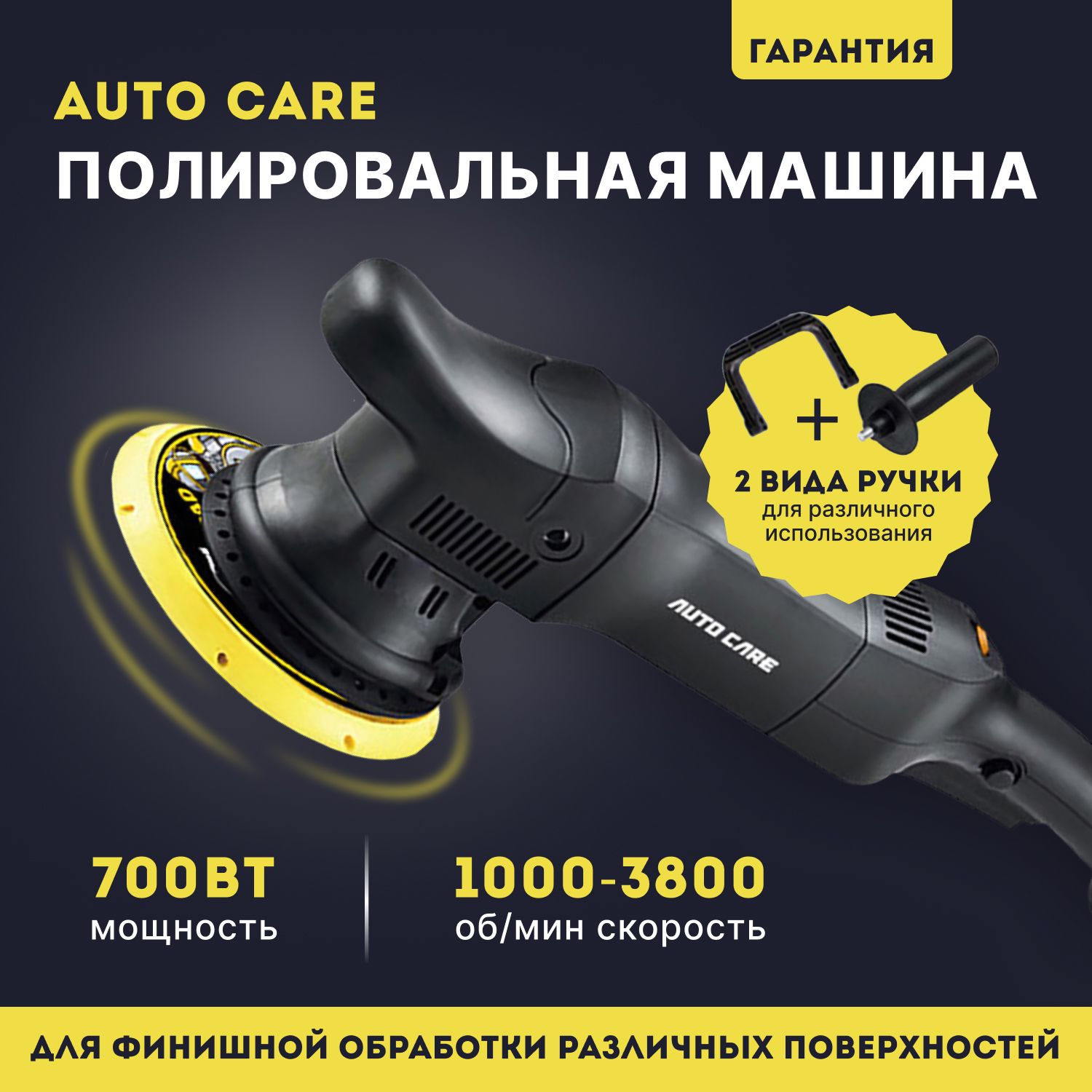 Полировальная машинка для кузова, фар, стекол автомобиля Auto Care 700W -  купить с доставкой по выгодным ценам в интернет-магазине OZON (1212938900)