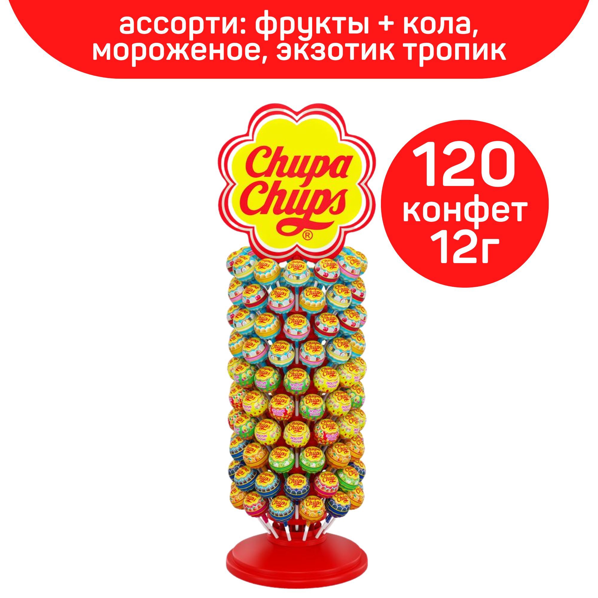 Карамель Chupa Chups, набор 120 шт. - купить с доставкой по выгодным ценам  в интернет-магазине OZON (604903056)