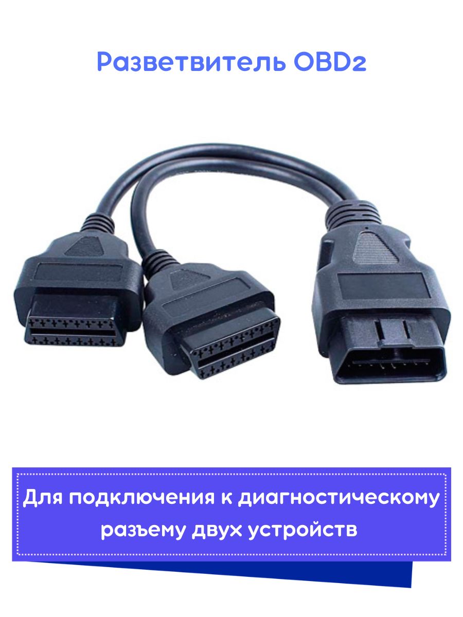 Разъем Obd2 Купить