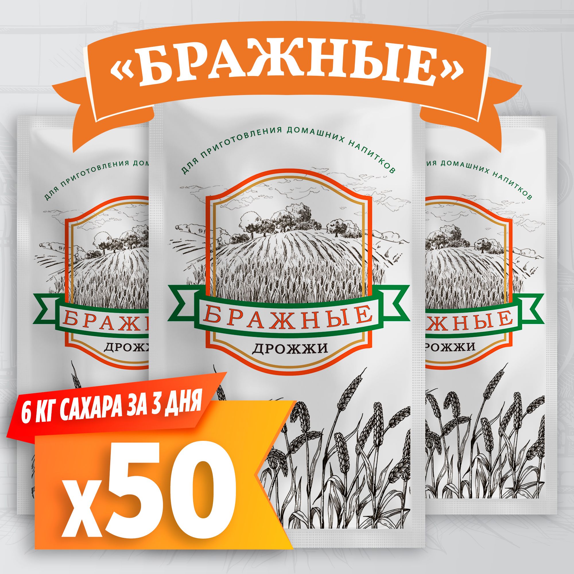 Спиртовые дрожжи для самогона Бражные, 50 x 100 г (50 пачек в комплекте) -  купить с доставкой по выгодным ценам в интернет-магазине OZON (733243642)