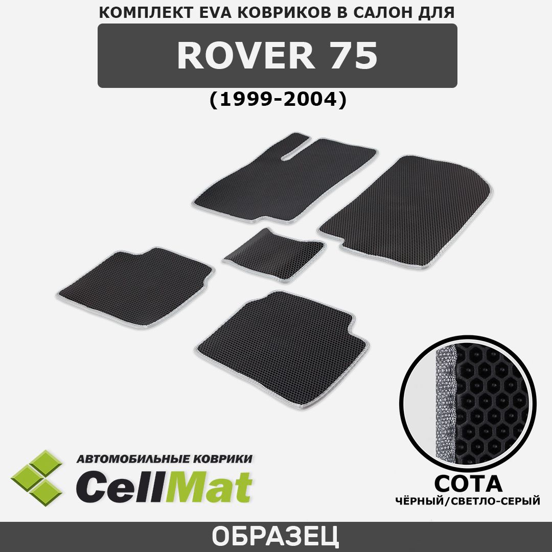 Коврики в салон автомобиля CellMat 2RS_ROVER75_BLACK, цвет черный,  светло-серый - купить по выгодной цене в интернет-магазине OZON (736479575)