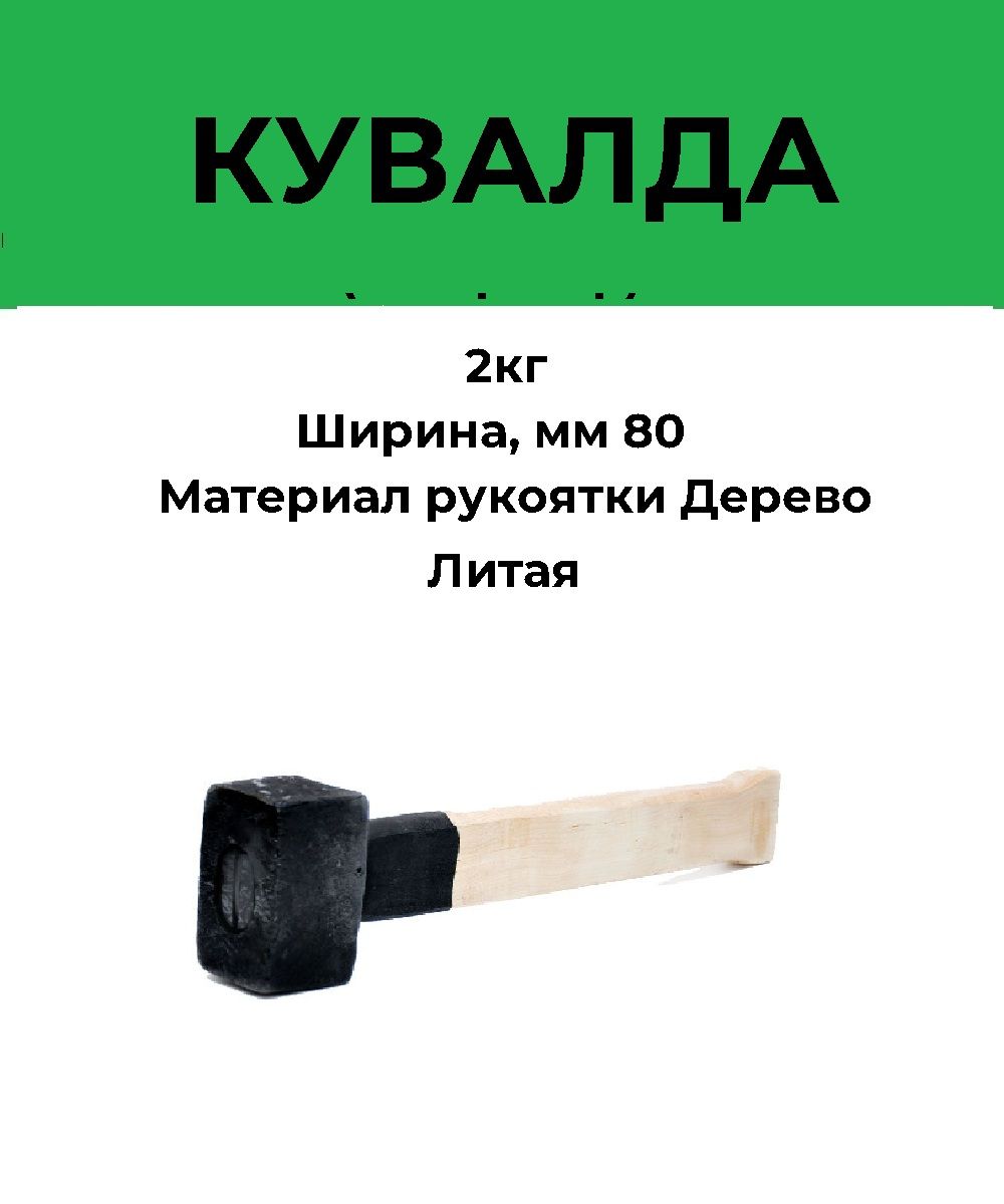 Кувалда 2кг