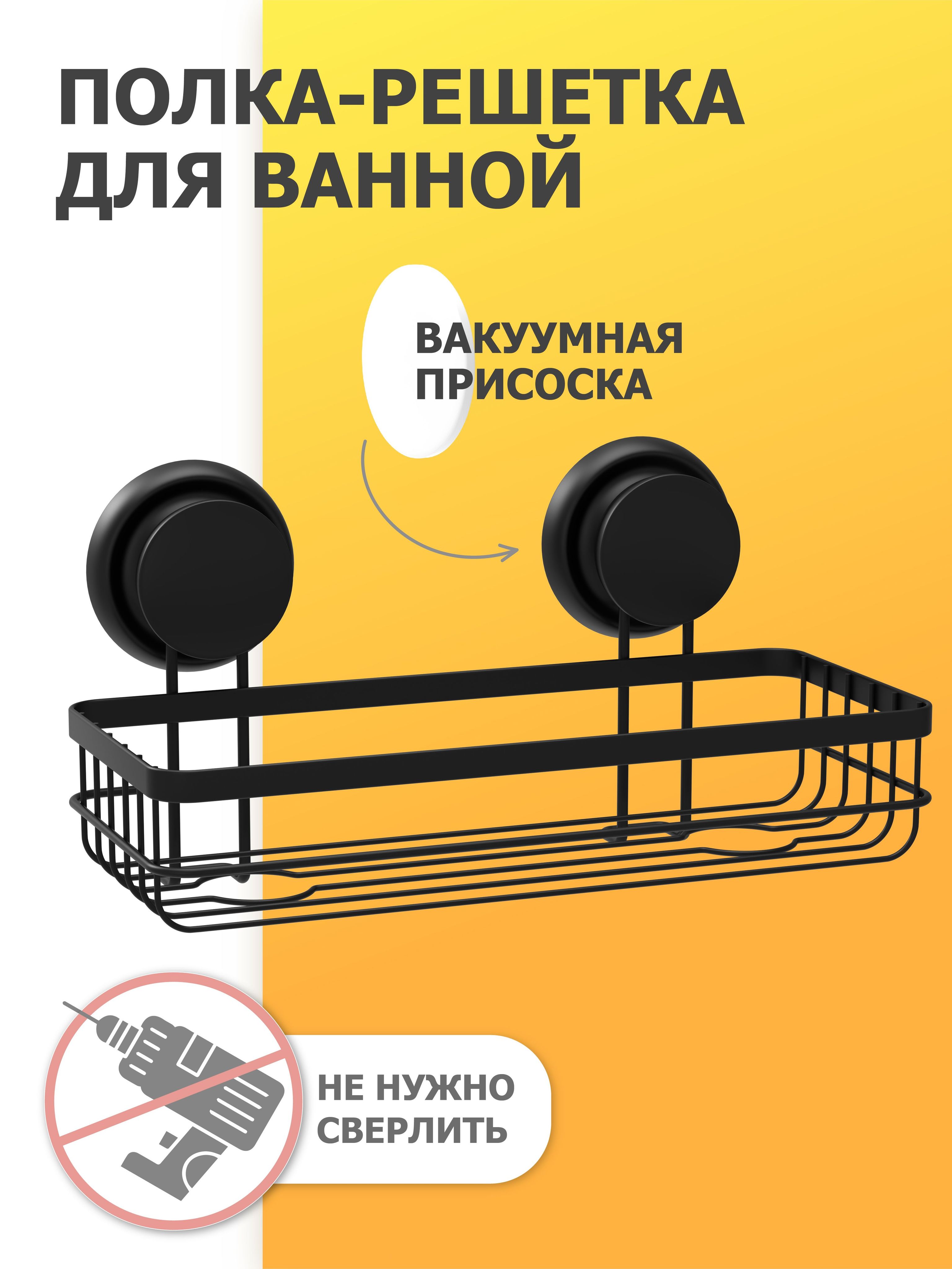 Присоски Для Полок В Ванную Купить