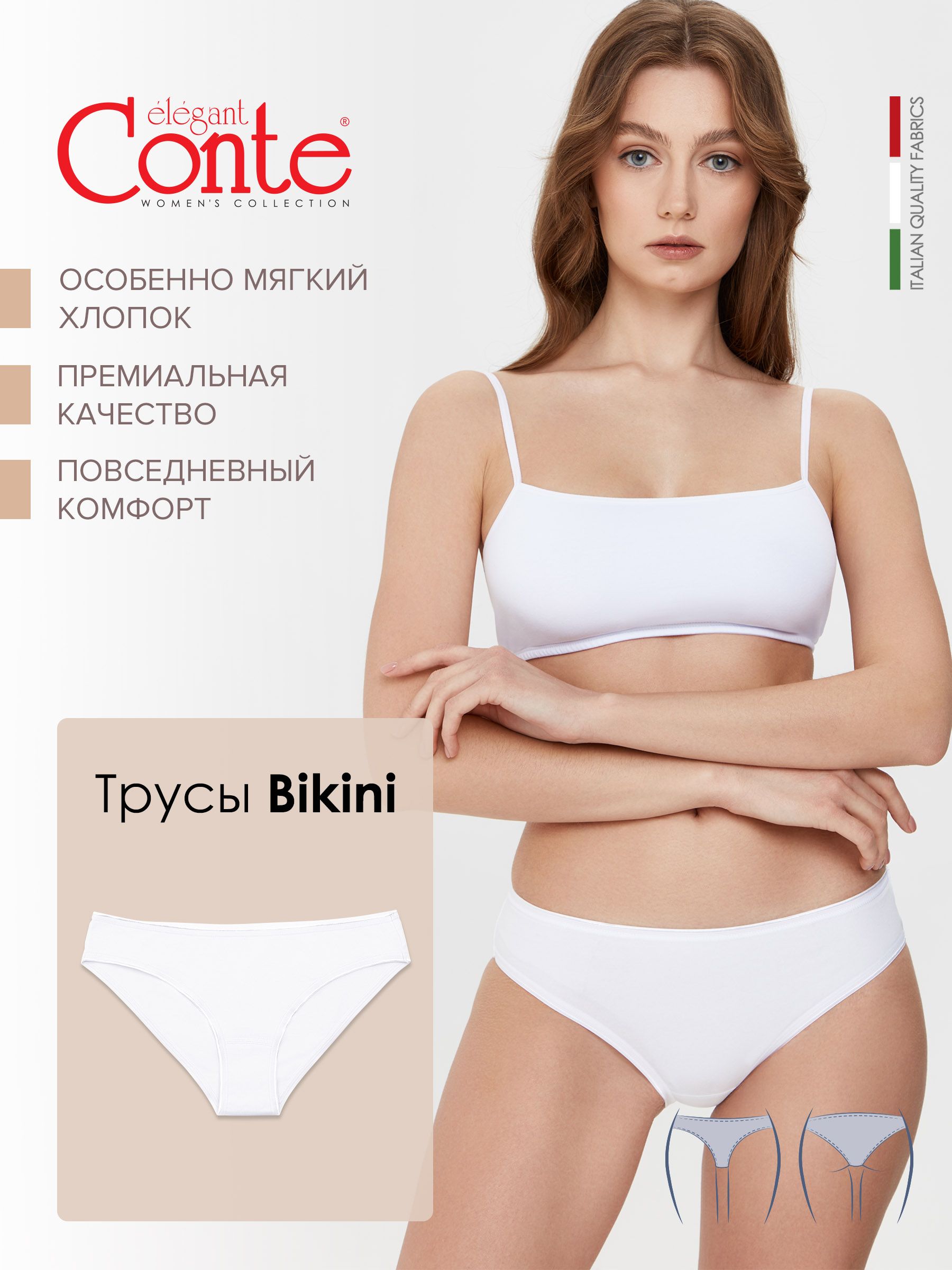 Трусы бикини Conte Basic Collection - купить с доставкой по выгодным ценамв интернет-магазине OZON (174968658)
