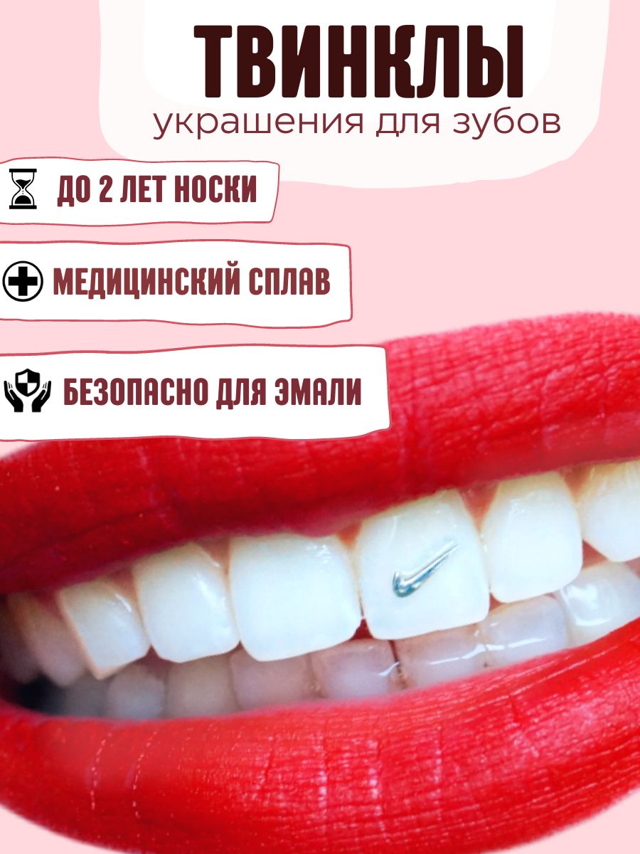 Twinkles DENTAL JEWERLY Скайсы для зубов, цвет: серебристый, материал: Металл