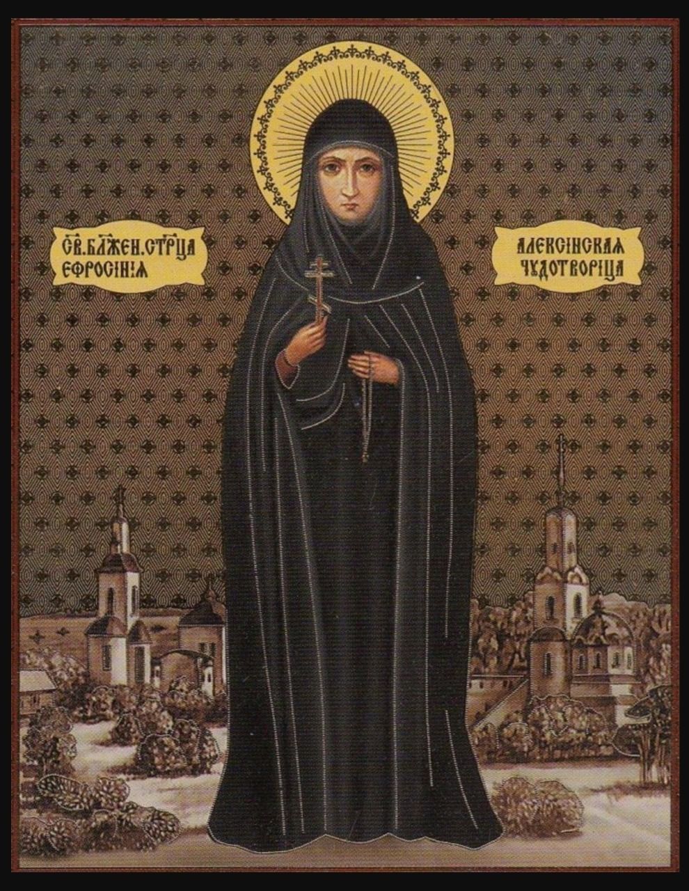 Ефросинья святая колюпаново