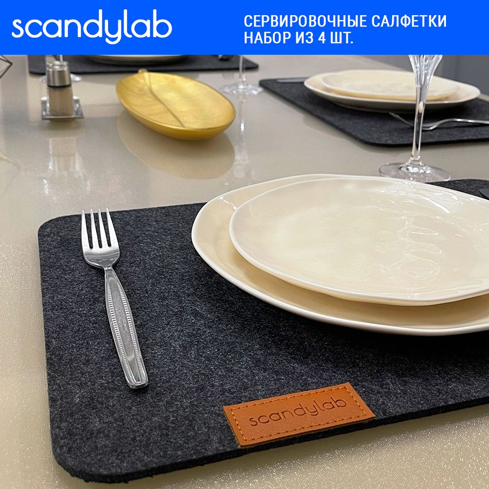 Салфетки для сервировки стола / сервировочные салфетки набор 4 шт. Scandylab Nordic Kitchen SND001