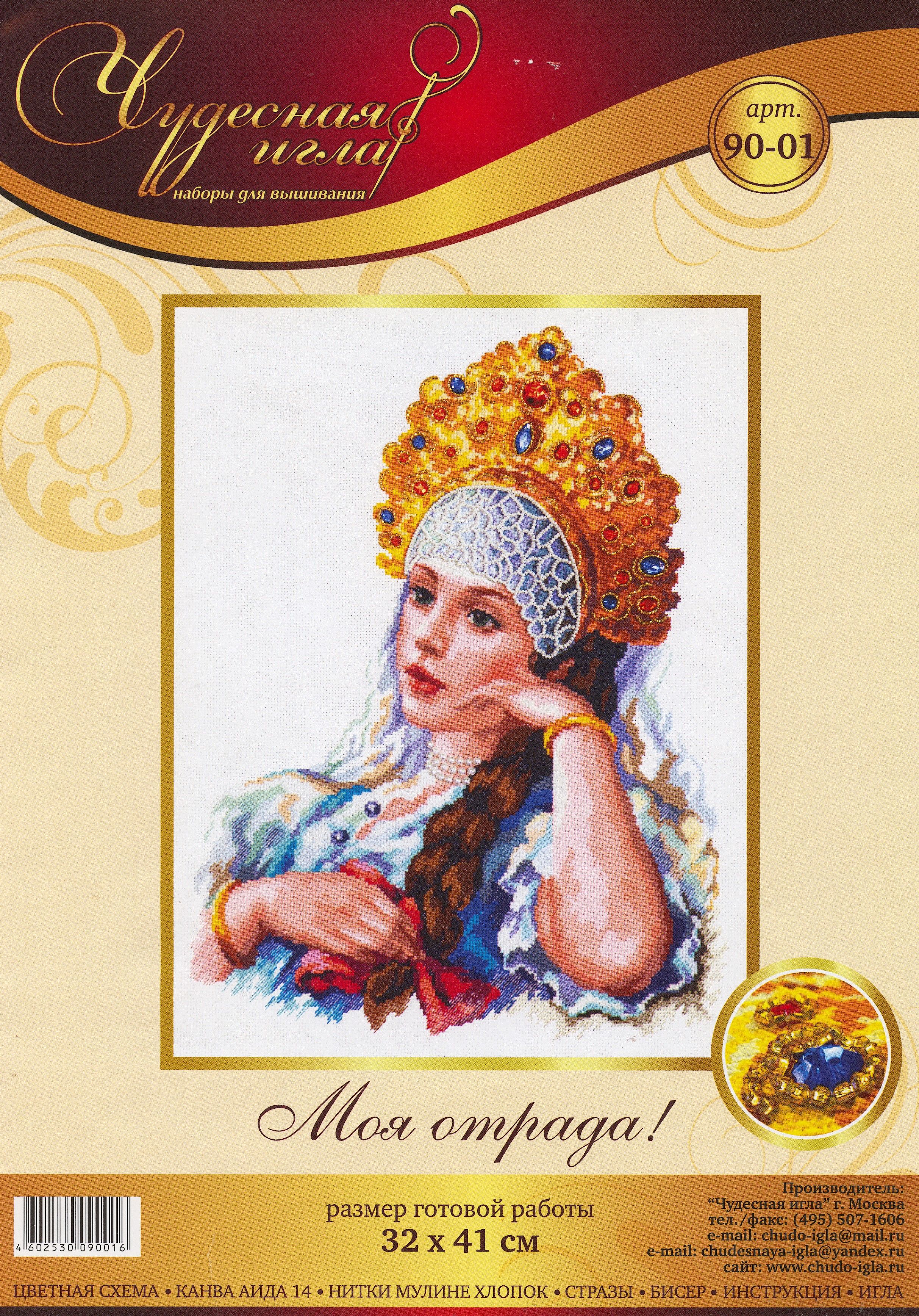 Моя отрада что это. Чудесная игла боярыня моя отрада. Моя отрада вышивка. Моя отрада что это. Моя отрада вышивка чудесная игла.