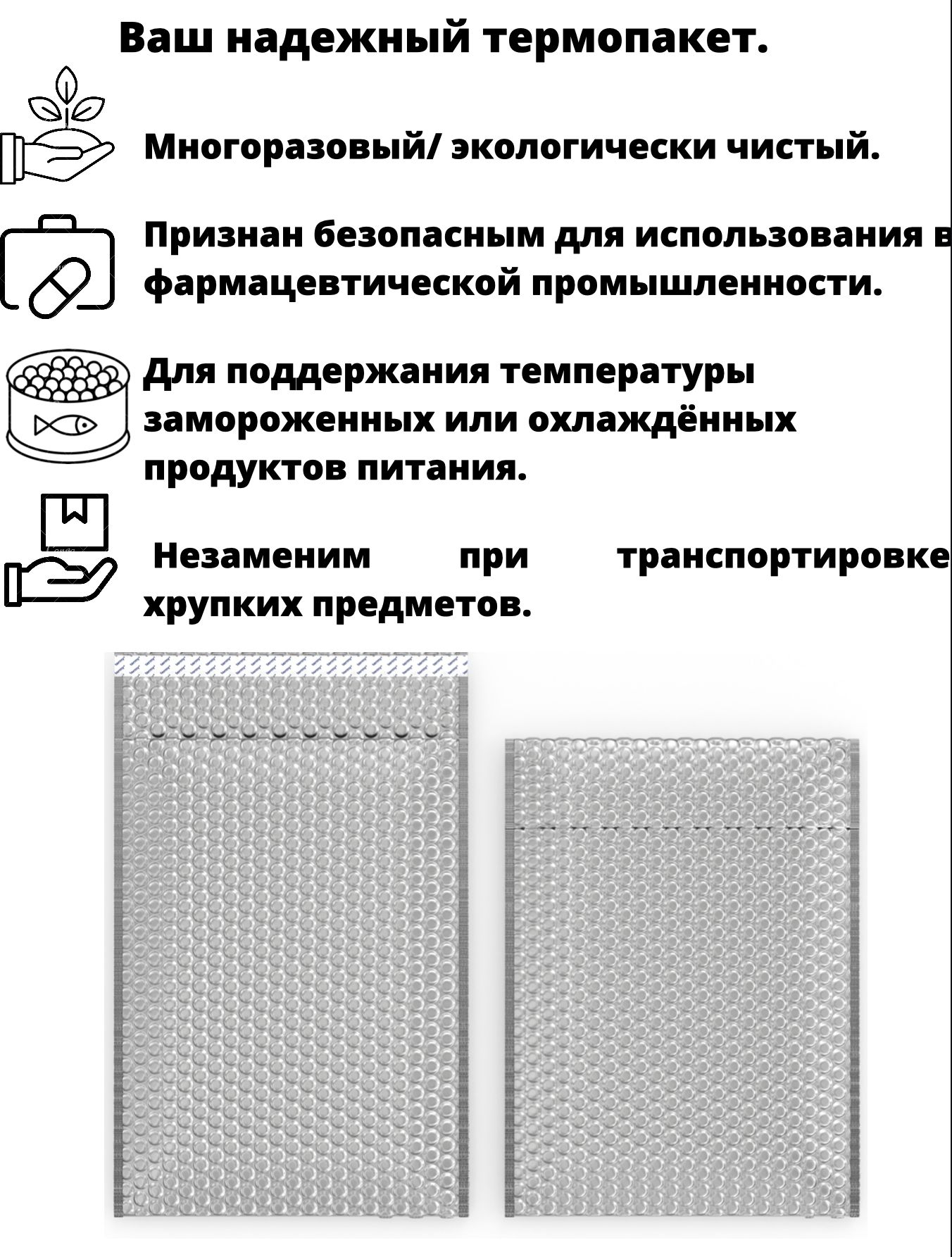 Термопакеты. Термопакеты Termy. Термопакет как пользоваться. Как пользоваться термопакетом.