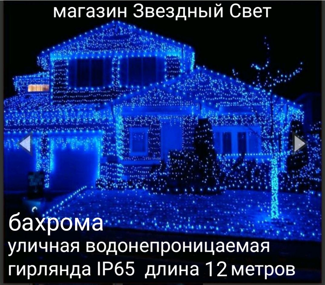 Гирлянда бахрома Кристмас