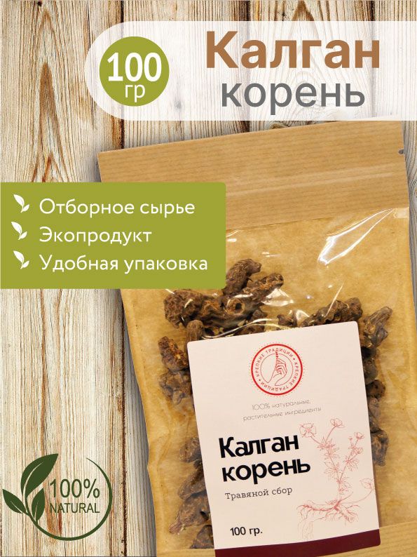 Калган корень (лапчатка прямостоячая),для настойки 100 грамм