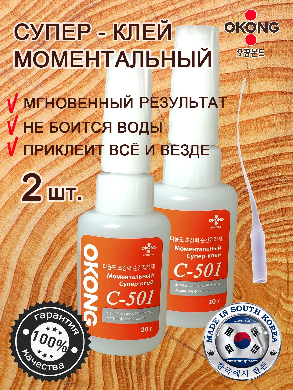 Okong C501 Клей Купить