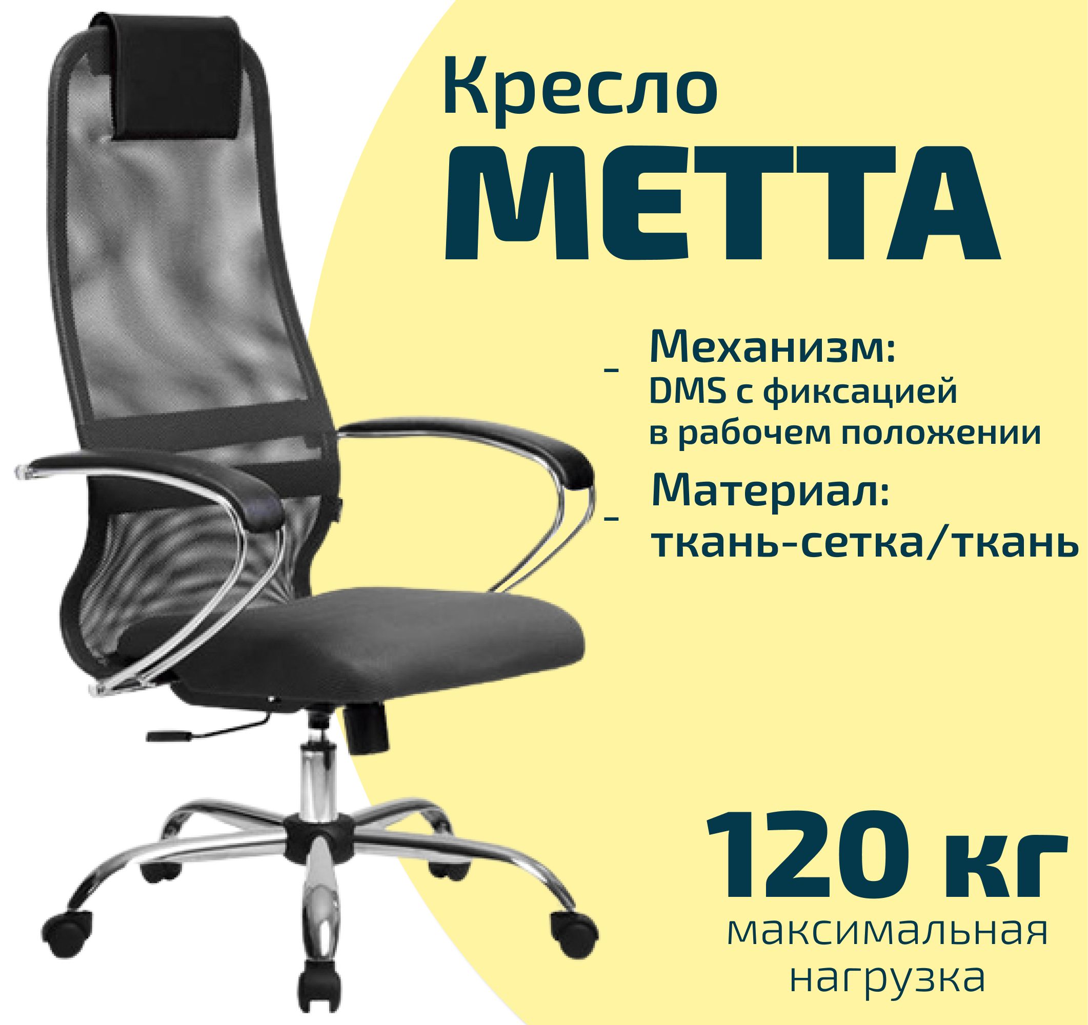 Кресло метта su c 8 т хром