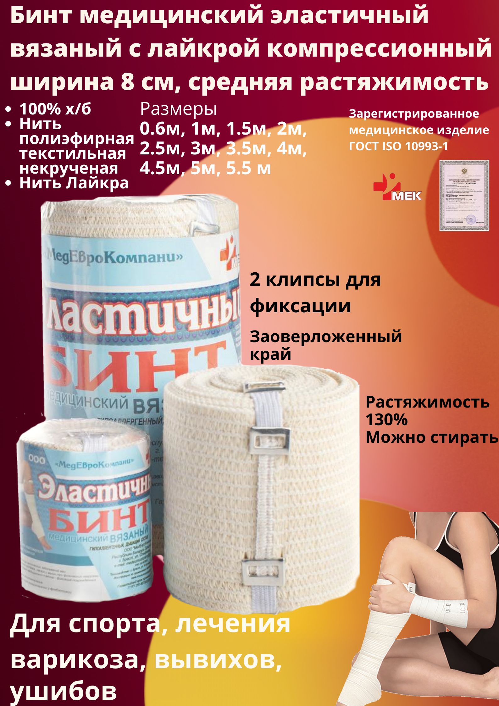 Бинт состав. Бинт эластичный компрессионный 5 метров. эластичная компрессия. эластичный бинт косичка. компрессионные бинты алгоритм.