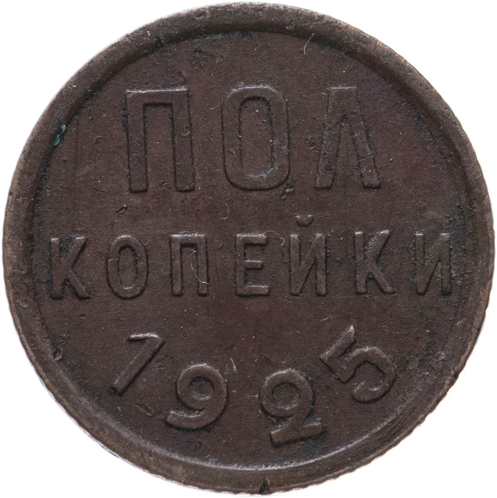 2 Копейки 1927 Года Цена