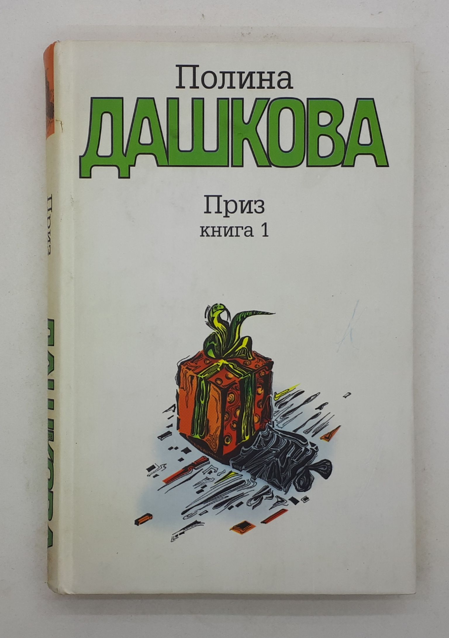 Купить книгу полины. Книга про Полину.