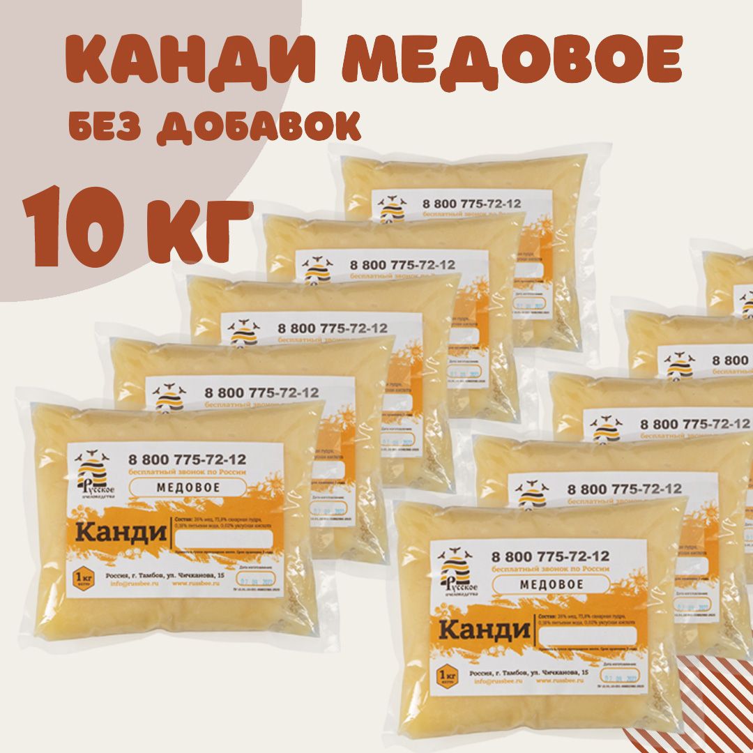 Канди 1 кг. Канди медовое. Канди для пчел. Медовый 5. 10 Г меда.