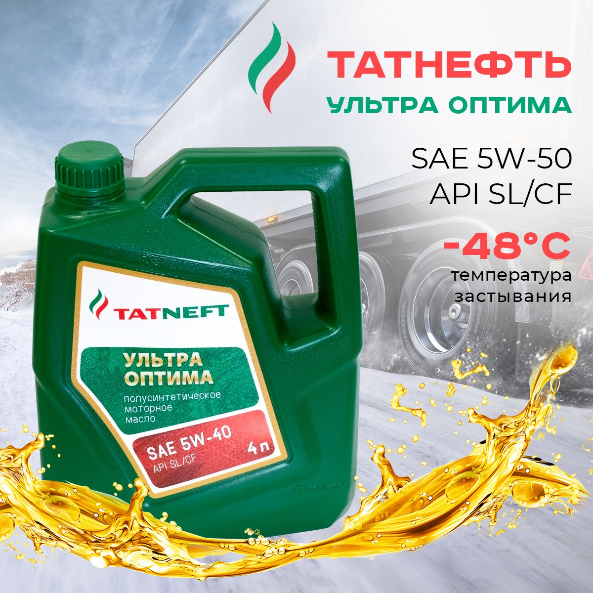 Масло татнефть полусинтетика. Татнефть масло моторное ультра Оптима. Татнефть ультра Оптима 5w-40. Масло Татнефть ультра Оптима 5w40. TATNEFT ультра Оптима 10w-40 4л.