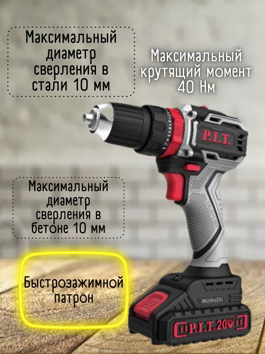 Шуруповерт pit 20v