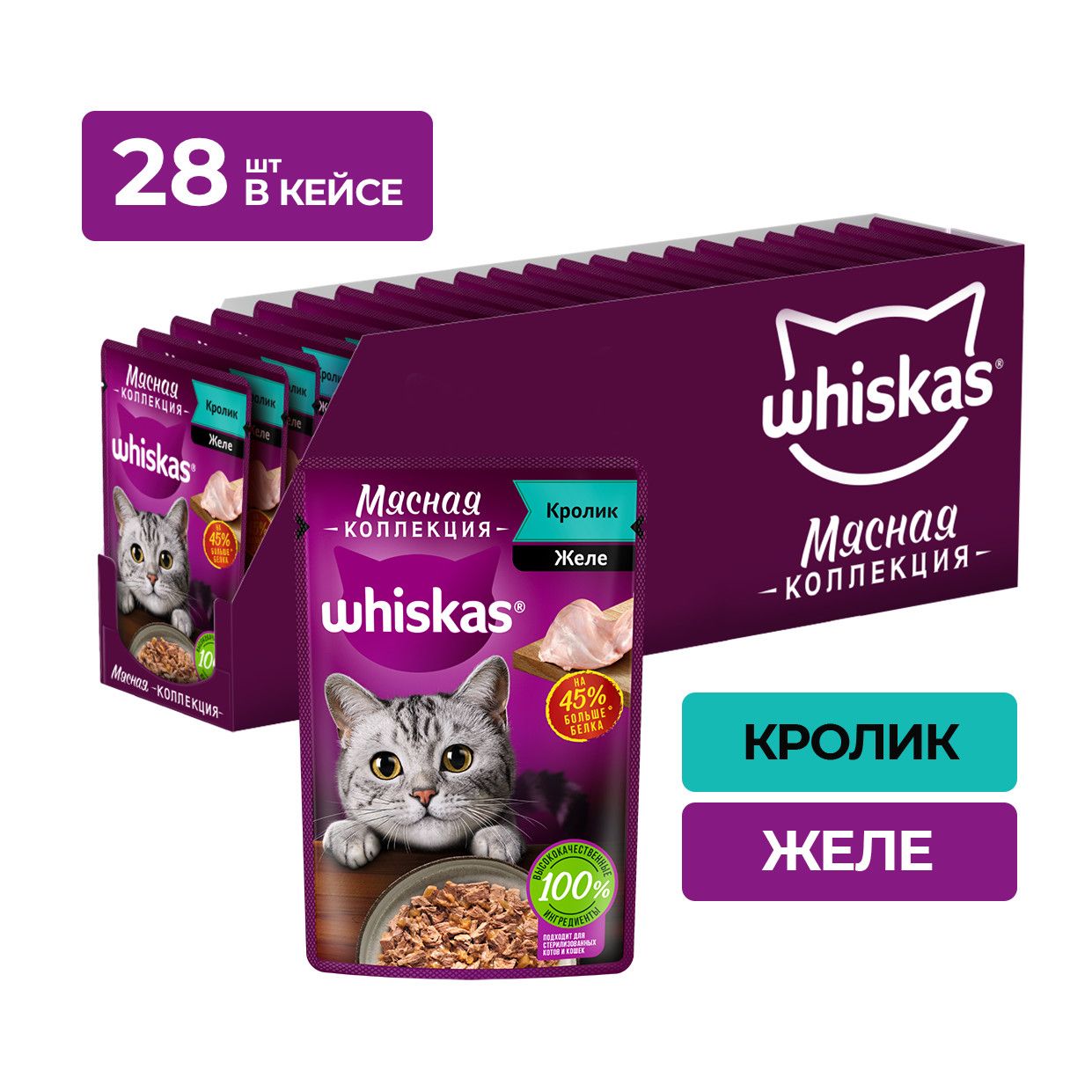 Влажный корм для кошек Whiskas Мясная коллекция, кусочки в желе с кроликом, 75 г x 28